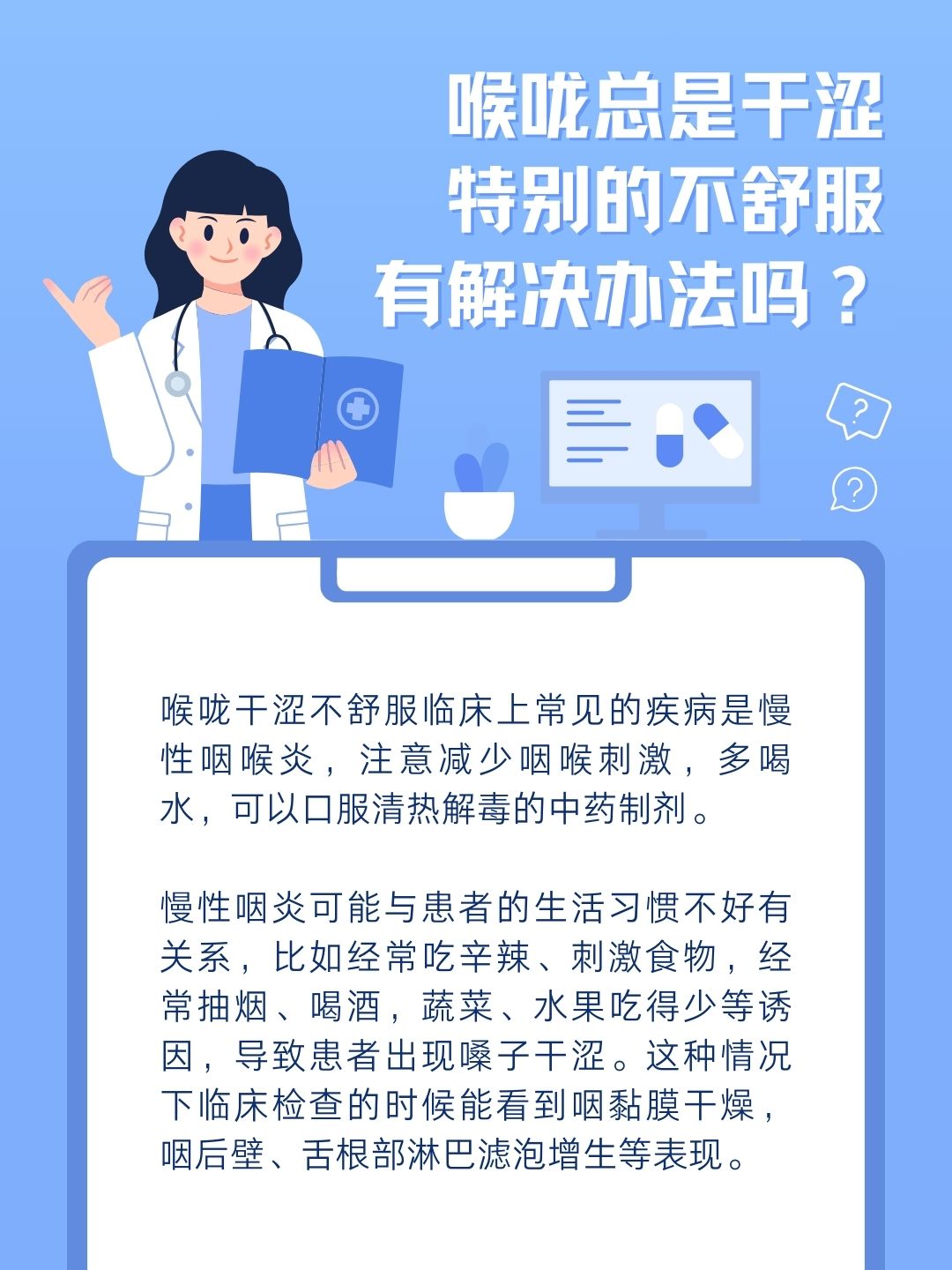 喉咙总是干涩特别的不舒服有解决办法吗？