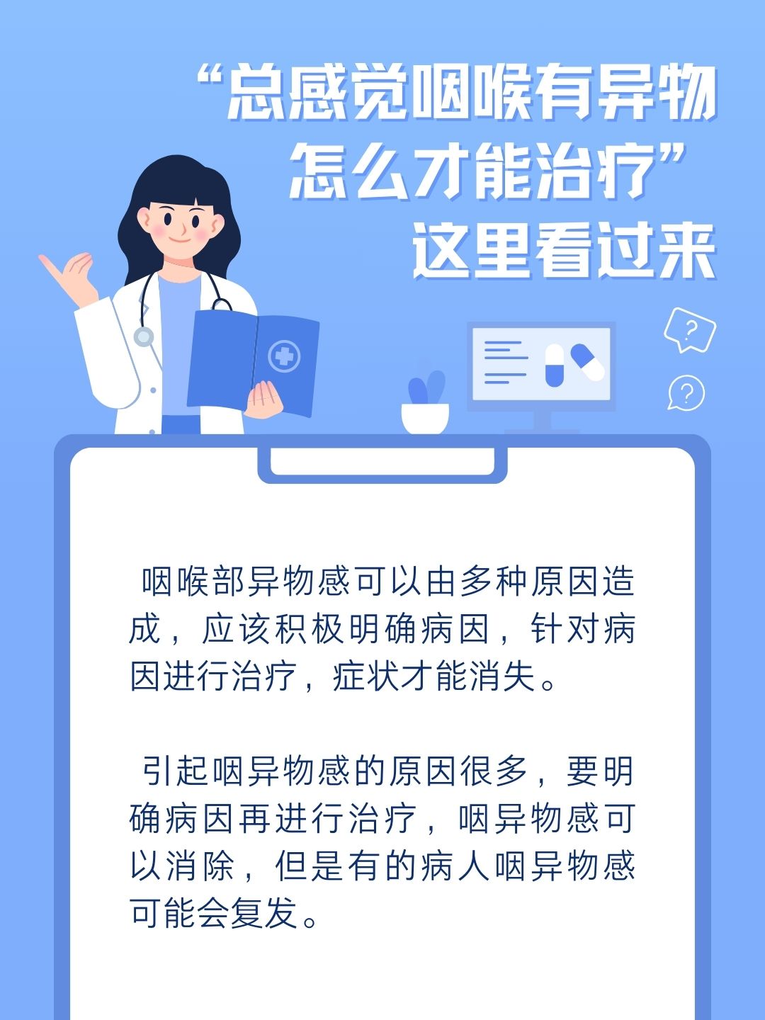 “总感觉咽喉有异物怎么才能治疗”这里看过来