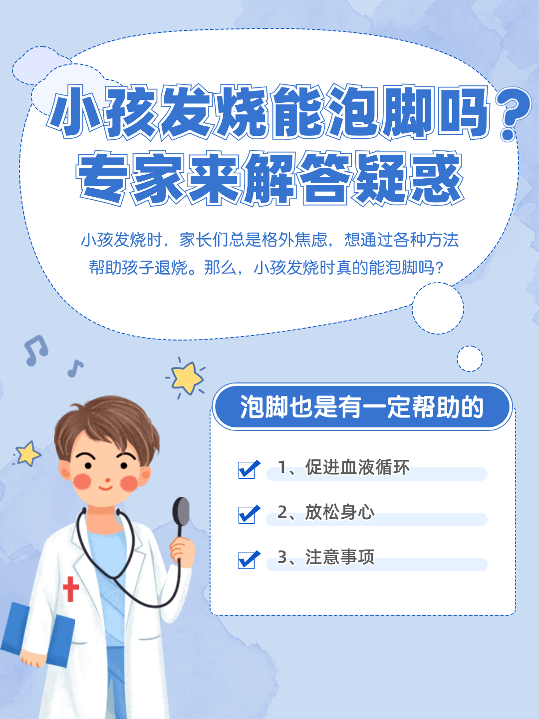 小孩发烧能泡脚吗？专家来解答疑惑！