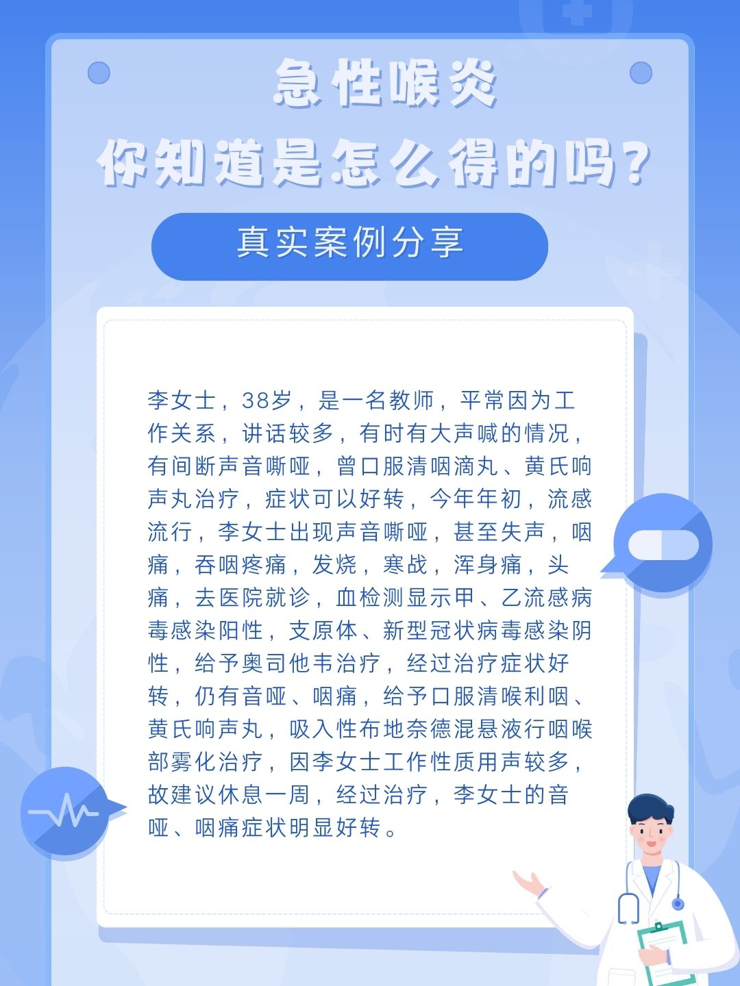 急性喉炎你知道是怎么得的吗？