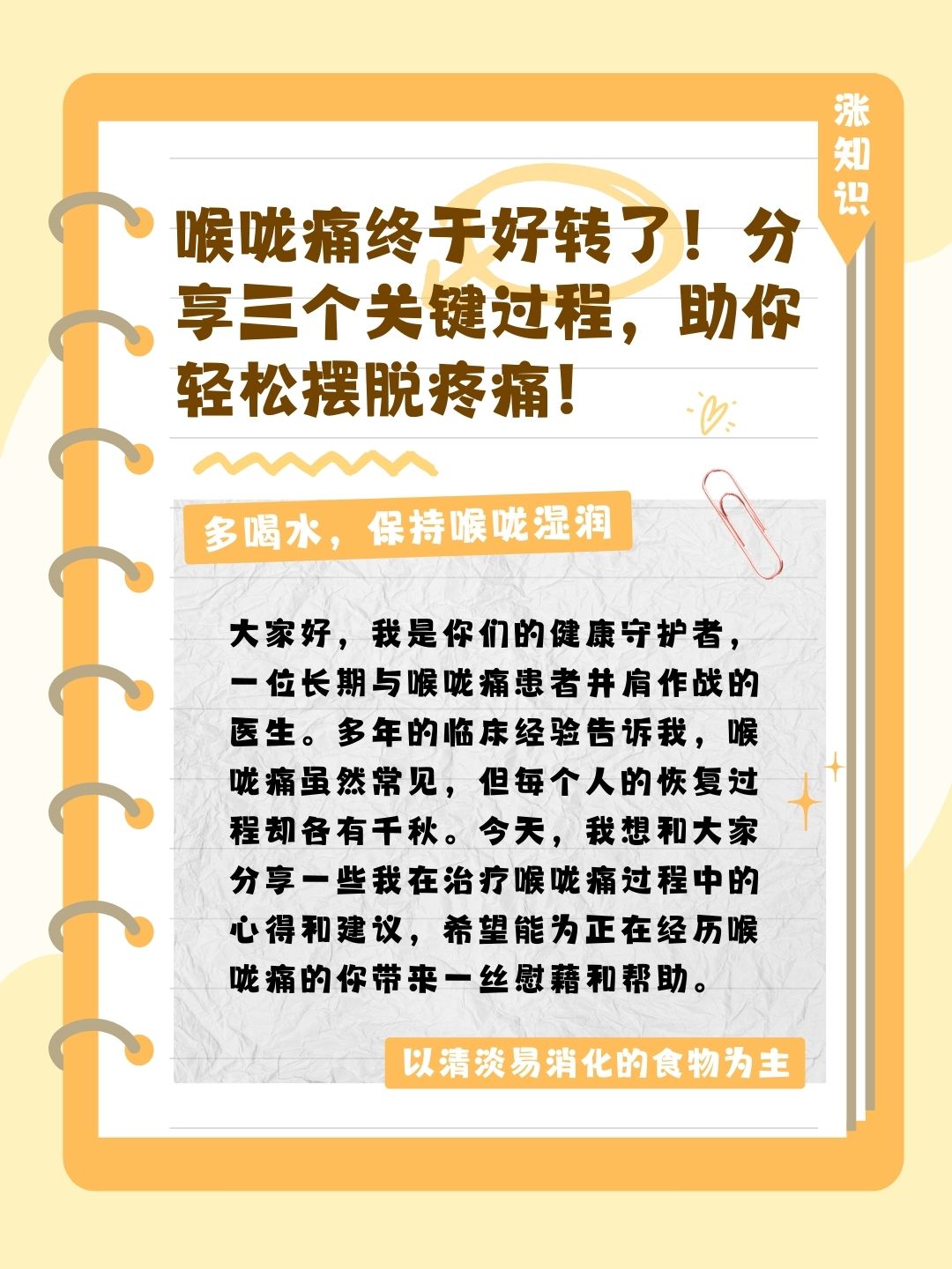 喉咙痛终于好转了！分享三个关键过程，助你轻松摆脱疼痛！