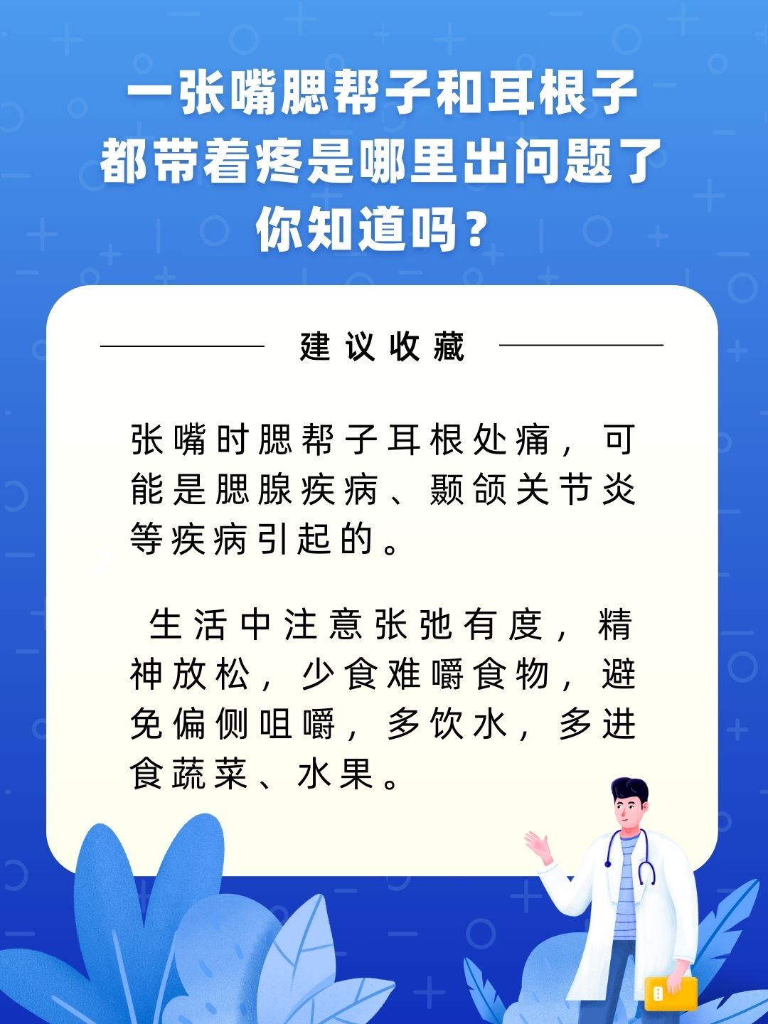 一张嘴腮帮子和耳根子都带着疼是哪里出问题了你知道吗？