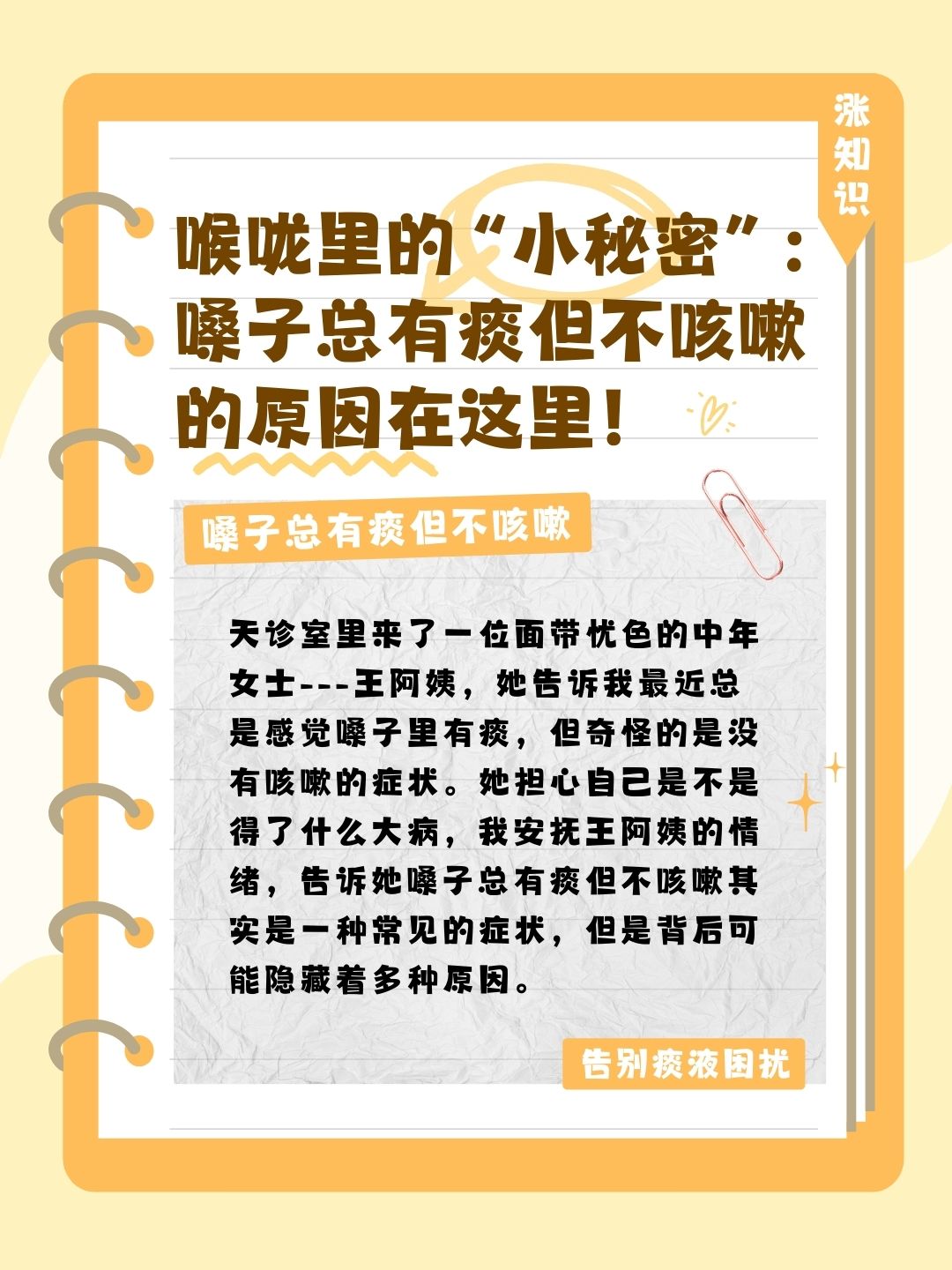 喉咙里的“小秘密”：嗓子总有痰但不咳嗽的原因在这里！