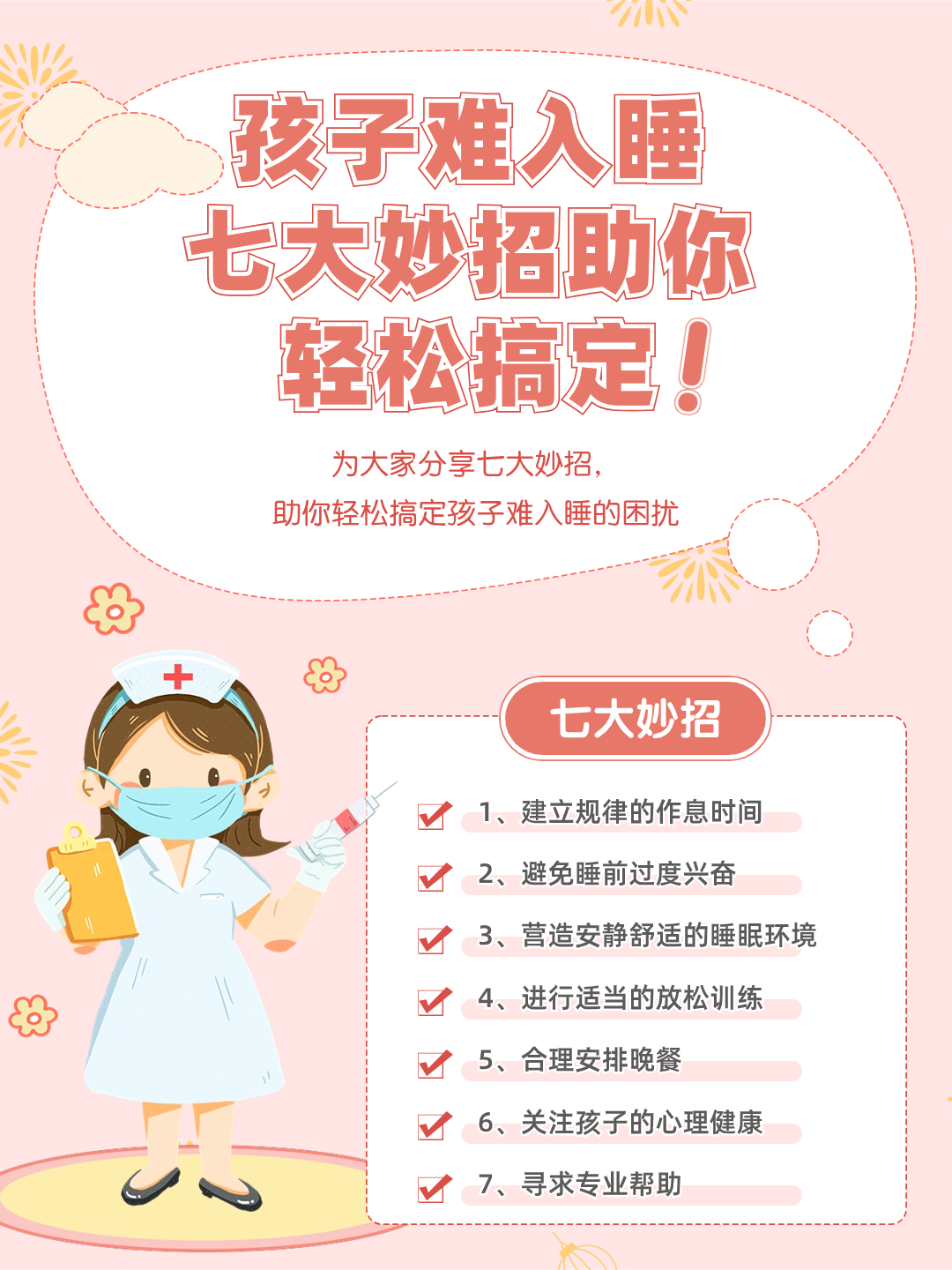 孩子难入睡？七大妙招助你轻松搞定！