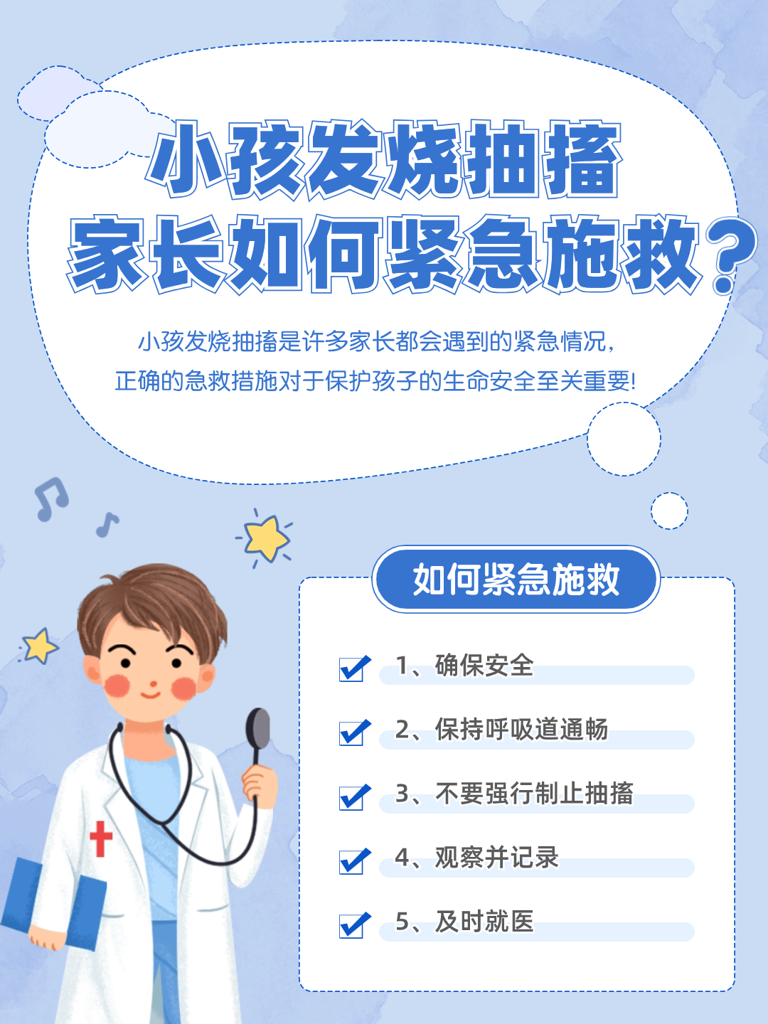 小孩发烧抽搐，家长如何紧急施救？