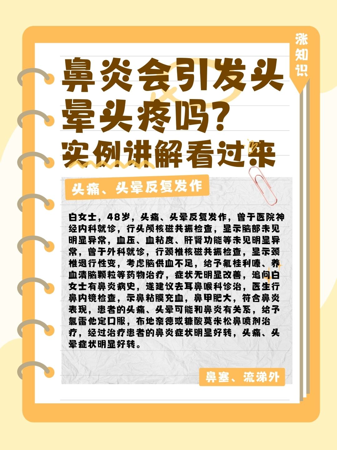 鼻炎会引发头晕头疼吗？实例讲解看过来