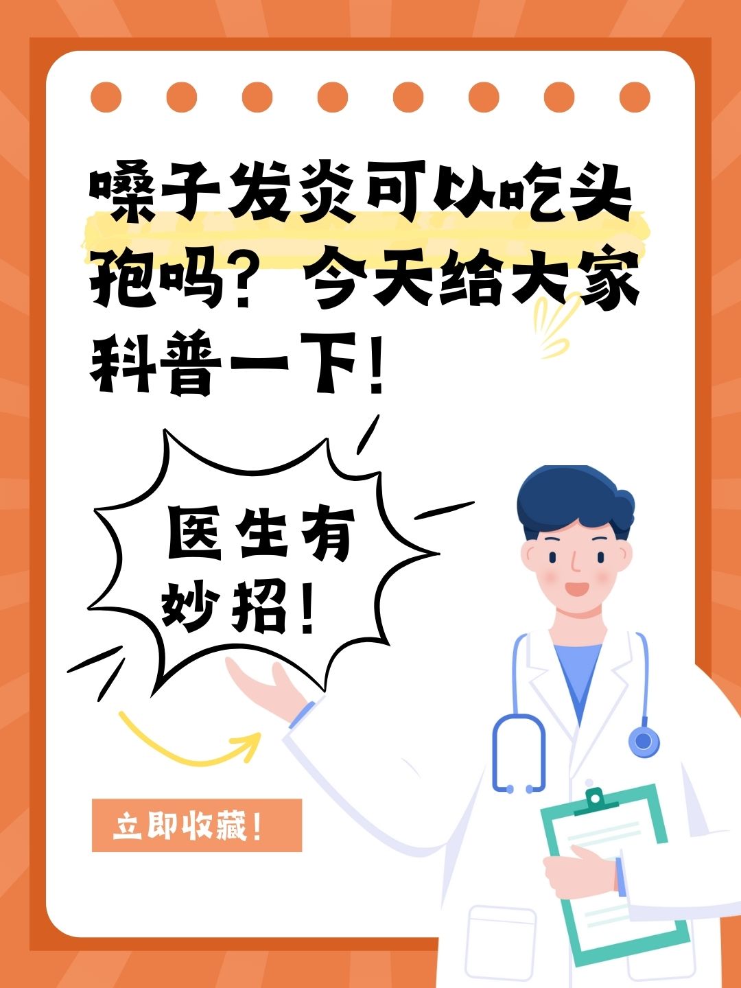 嗓子发炎可以吃头孢吗？今天给大家科普一下！