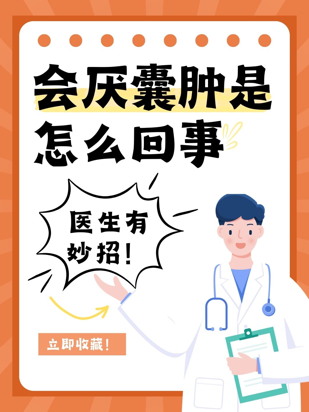 你知道会厌囊肿严重吗？今天给大家科普一下！