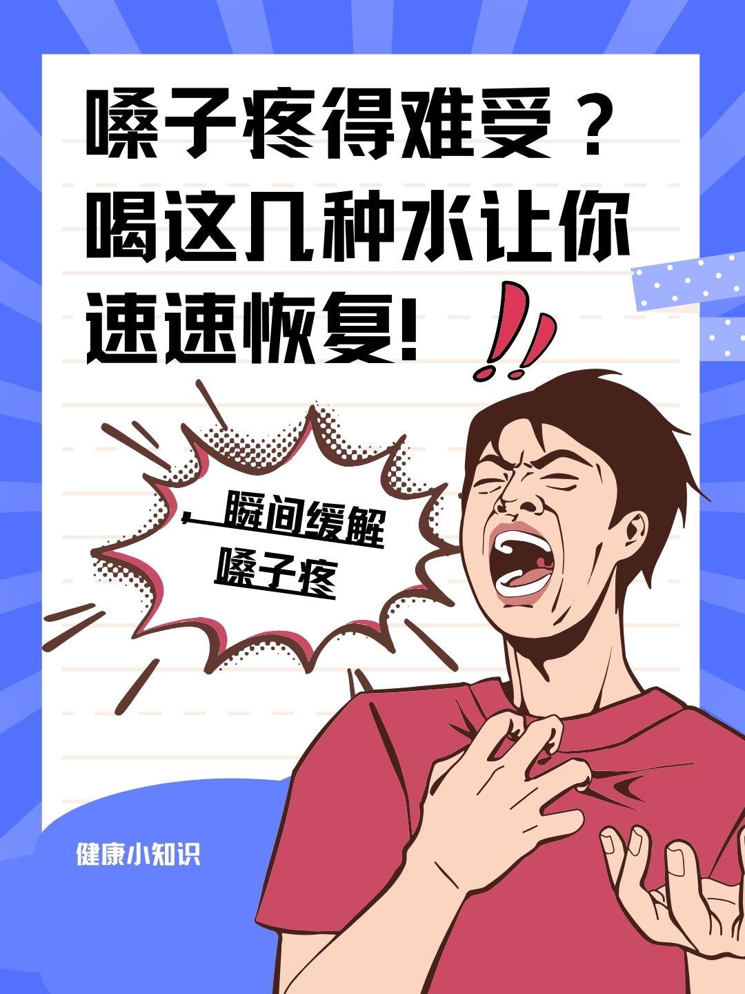 嗓子疼得难受？喝这几种水让你速速恢复！