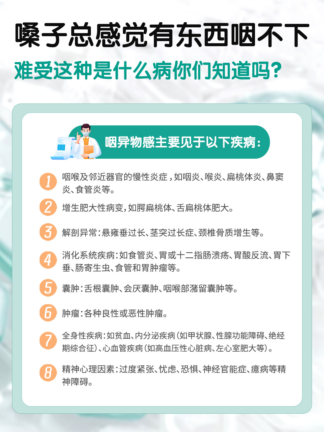 嗓子总感觉有东西咽不下难受这种是什么病你们知道吗？