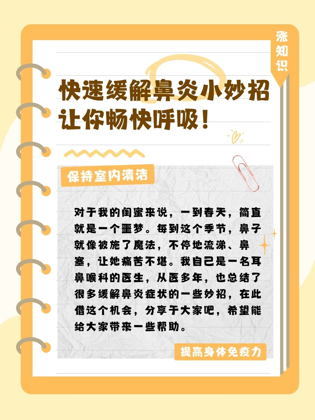 快速缓解鼻炎小妙招，让你畅快呼吸！