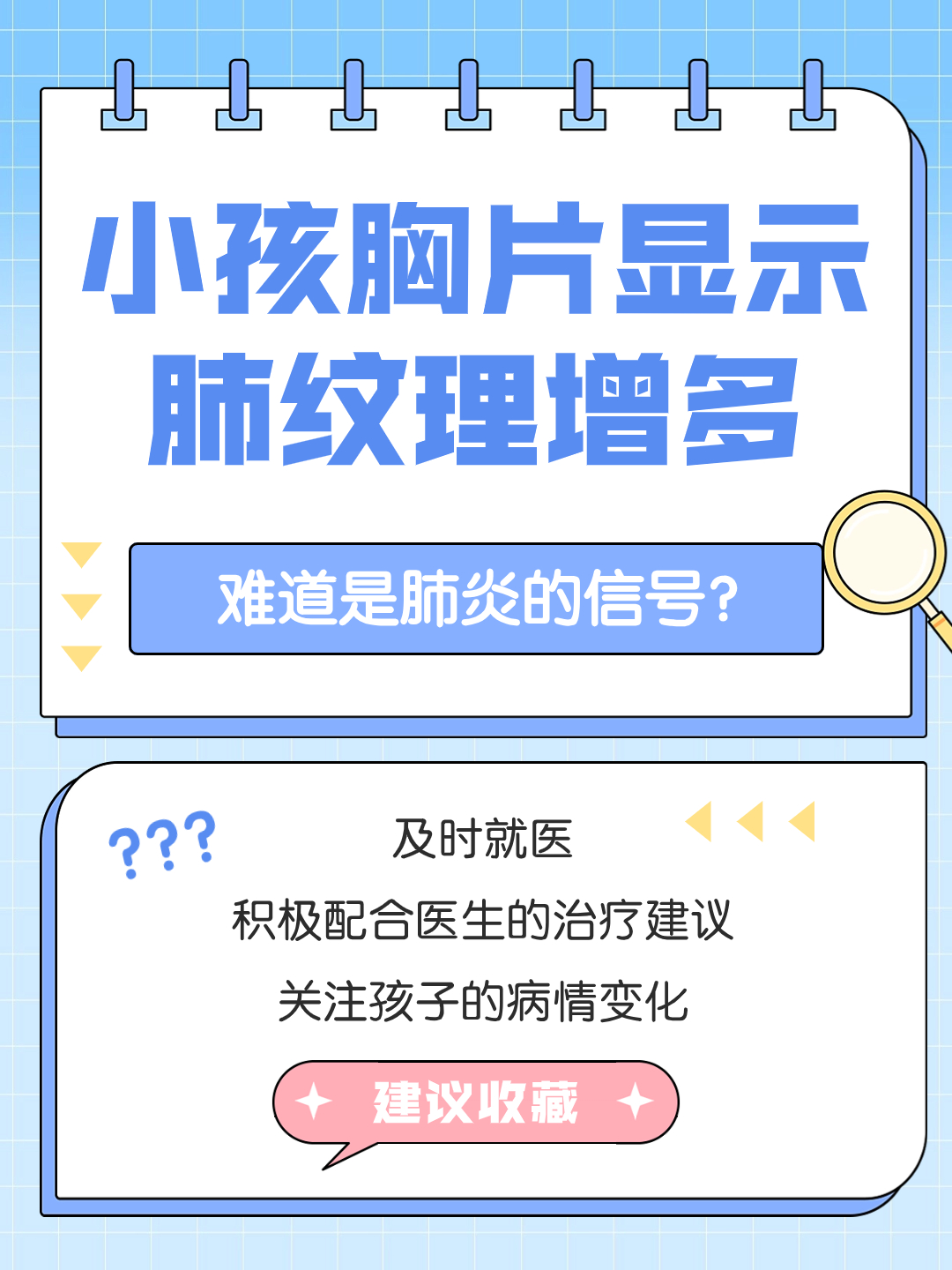 小孩胸片显示肺纹理增多，难道是肺炎的信号？