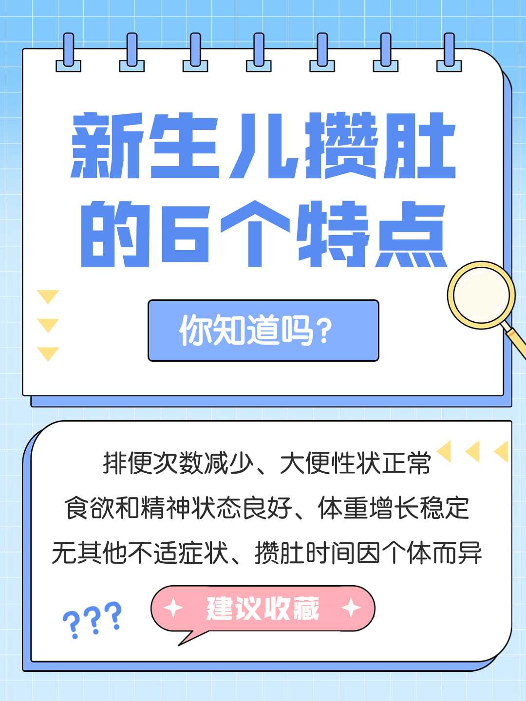 新生儿攒肚的6个特点：你知道吗？