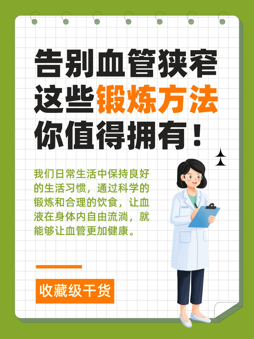 告别血管狭窄，这些锻炼方法你值得拥有！