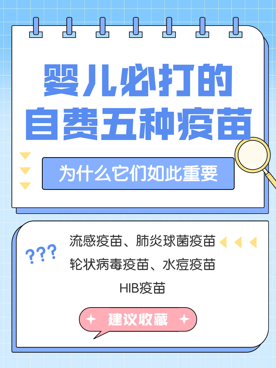 婴儿必打的自费五种疫苗：为什么它们如此重要