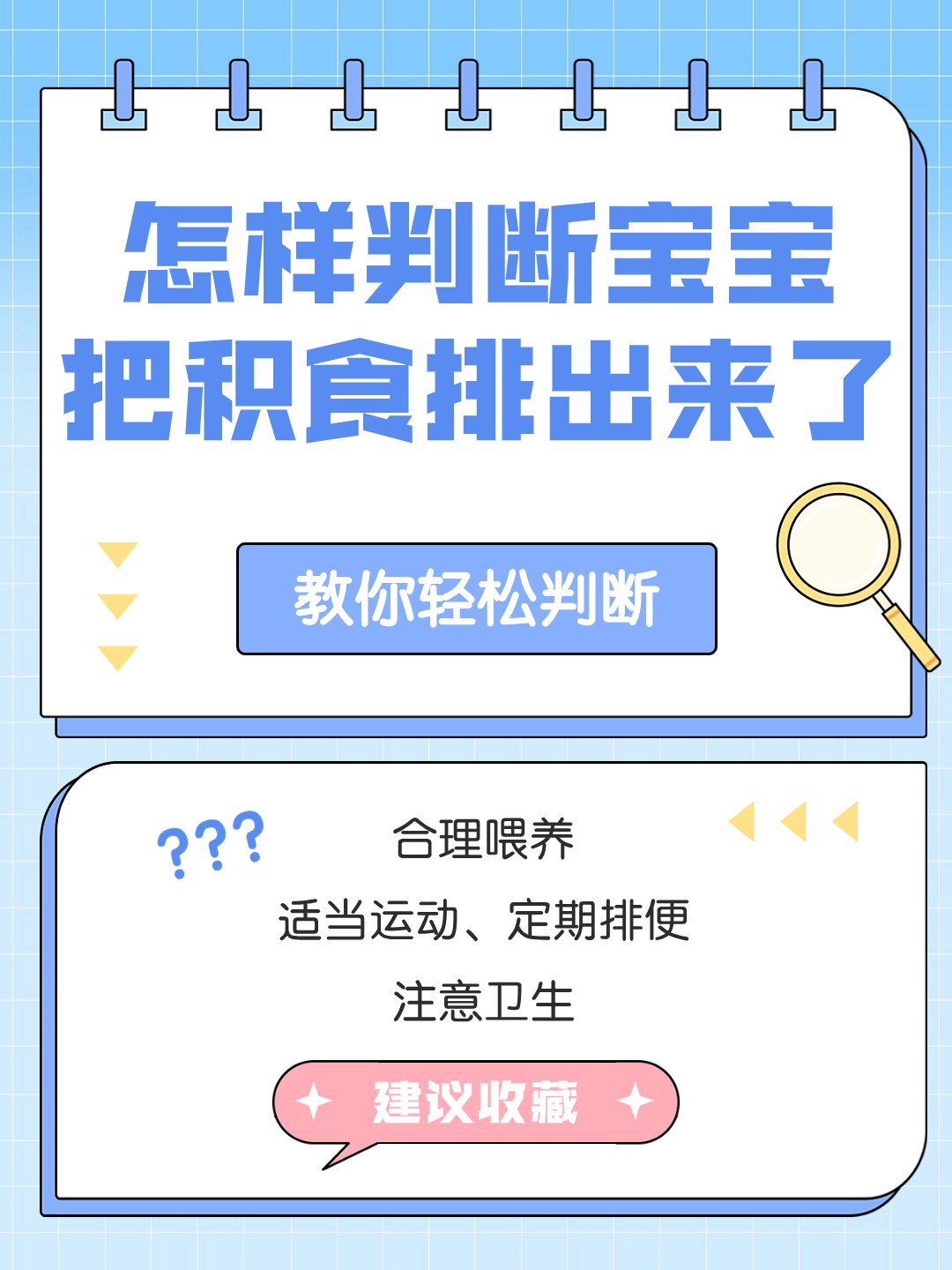 积食不再困扰！教你轻松判断宝宝是否排出积食