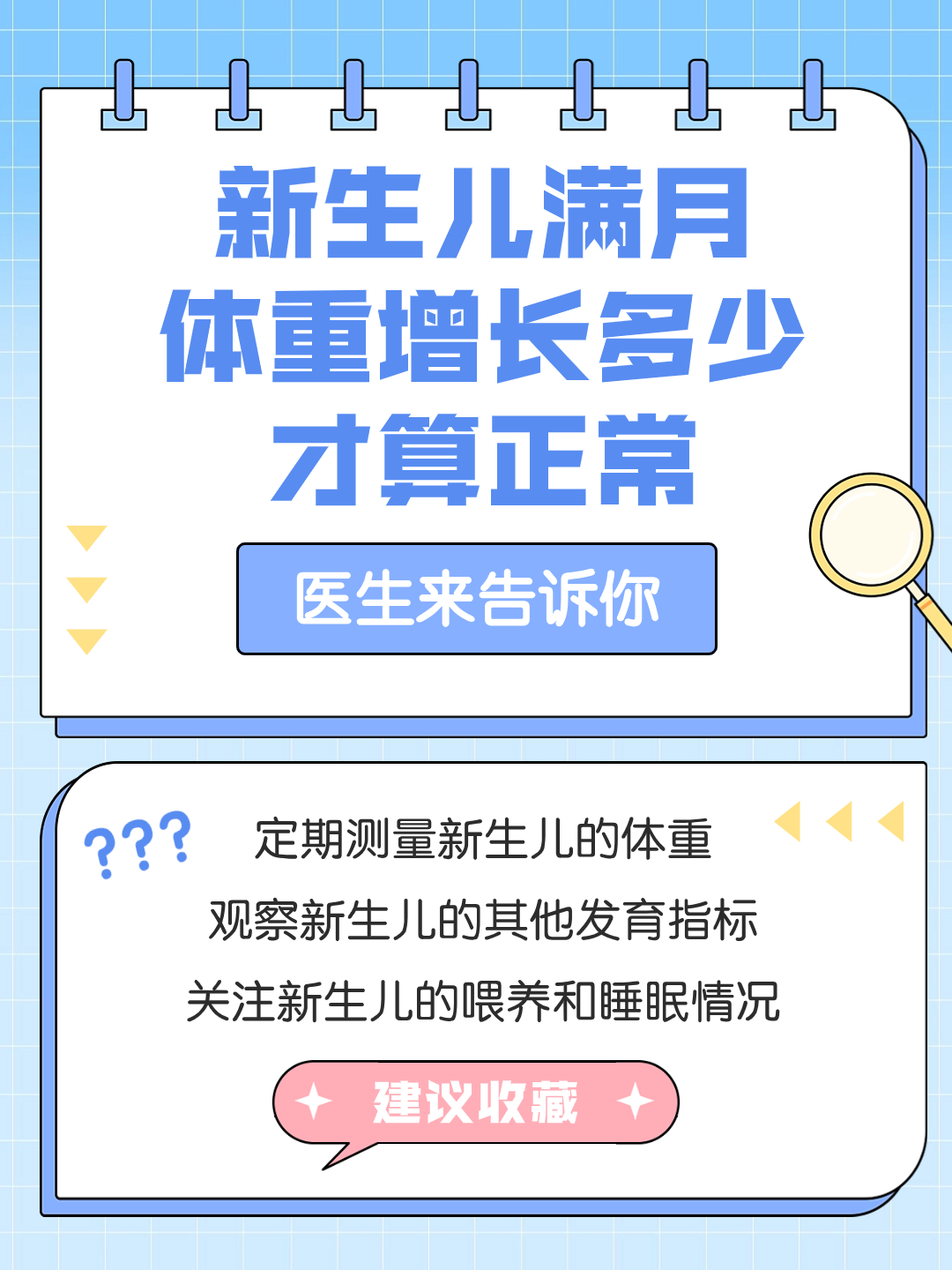 新生儿满月体重增长多少才算正常？医生告诉！