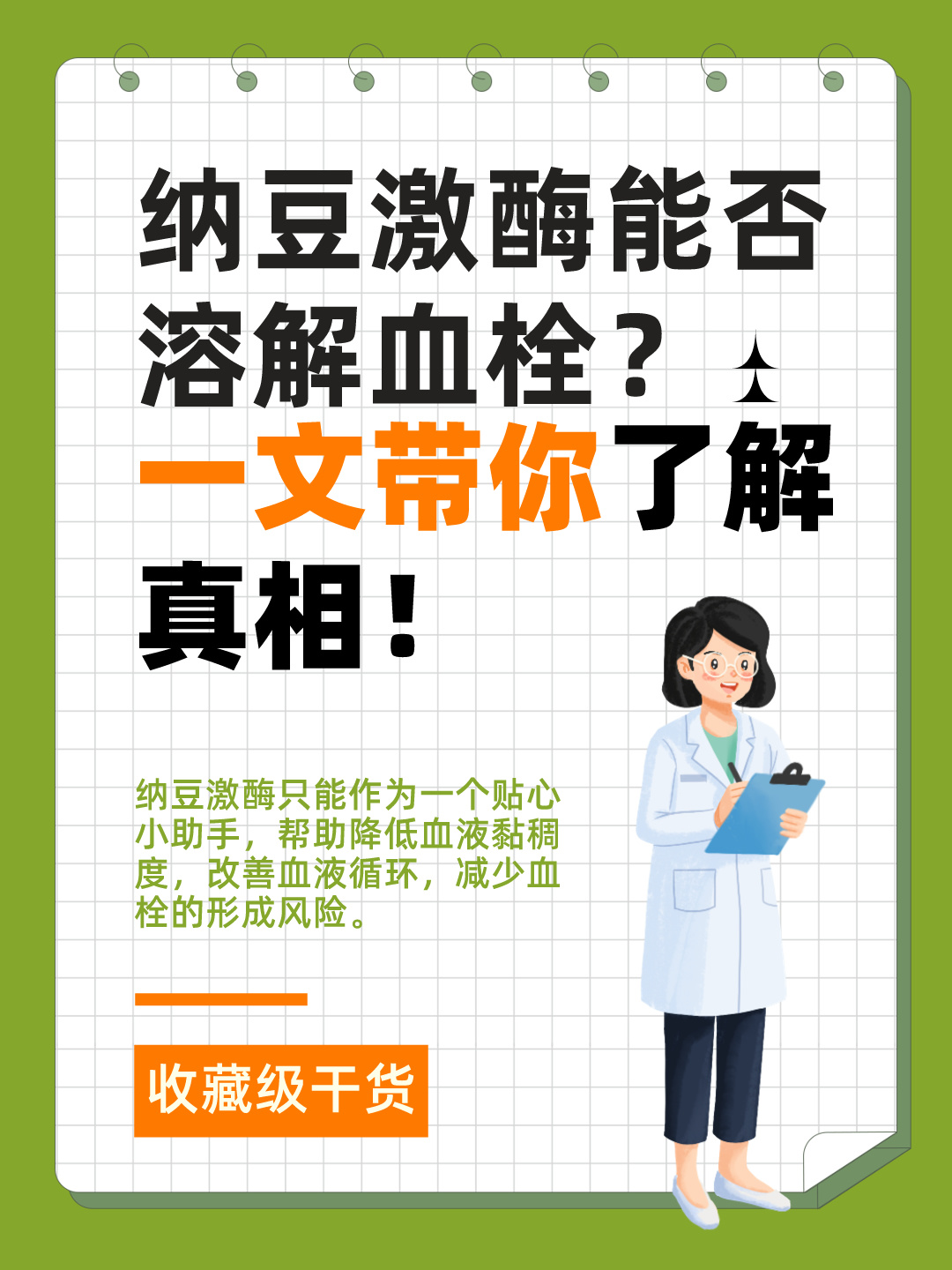 纳豆激酶能否溶解血栓？一文带你了解真相！