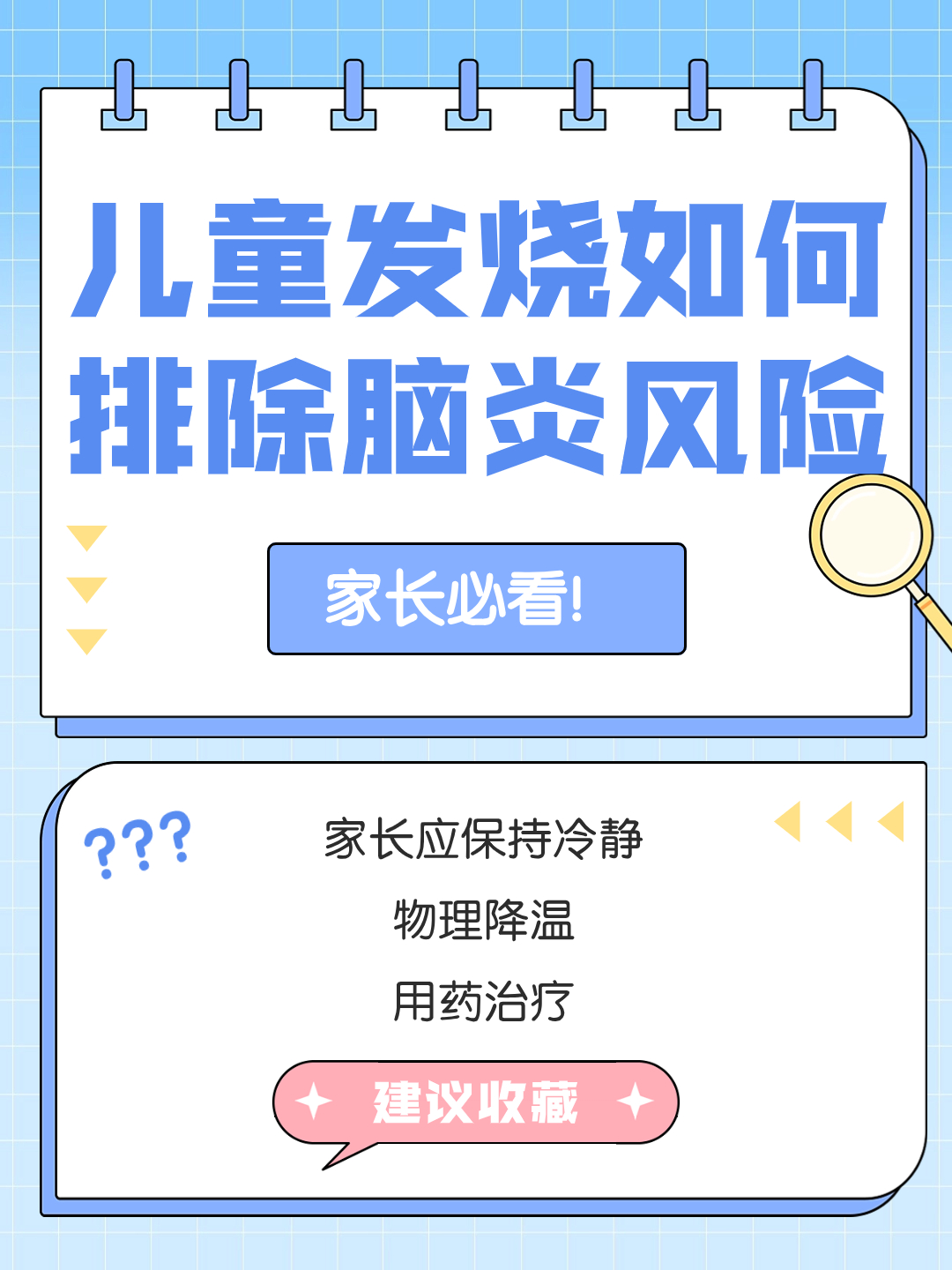 儿童发烧如何排除脑炎风险？家长必看！