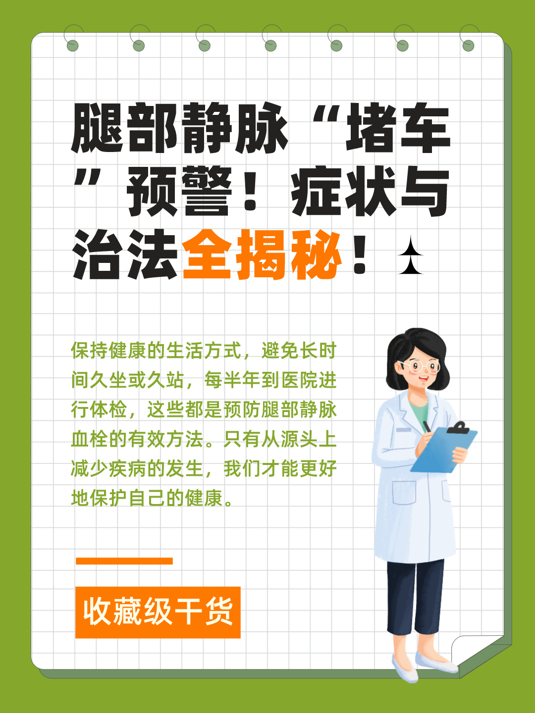 腿部静脉“堵车”预警！症状与治法全揭秘！