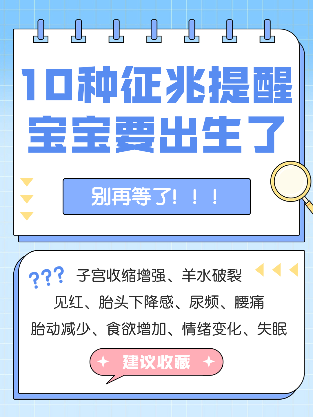 别再等了！这10个征兆告诉你宝宝快出生了！