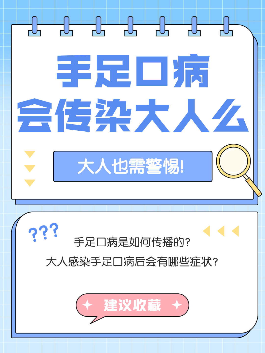 手足口病：大人需警惕，传染病并不只针对孩子！