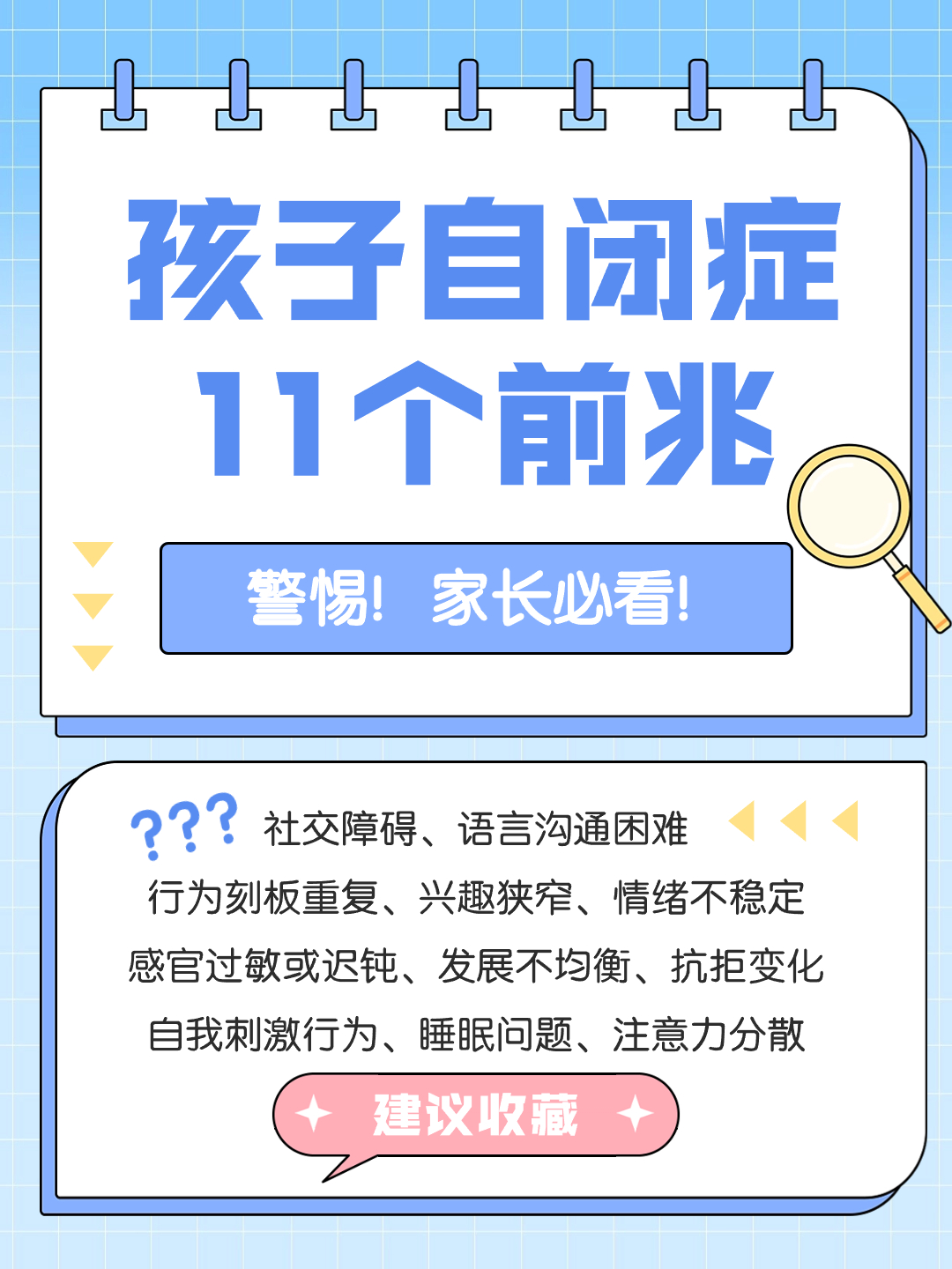 警惕！孩子自闭症的前兆信号，家长必看！