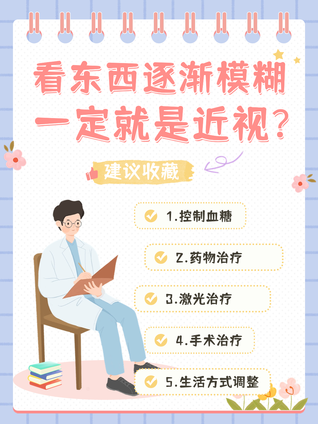 看东西逐渐模糊一定就是近视？