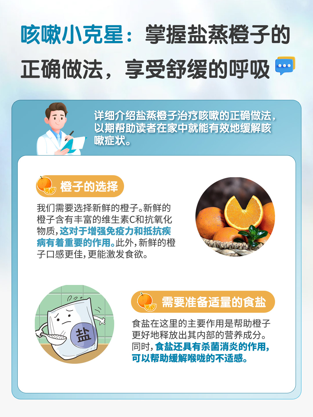 咳嗽小克星：掌握盐蒸橙子的正确做法，享受舒缓的呼吸