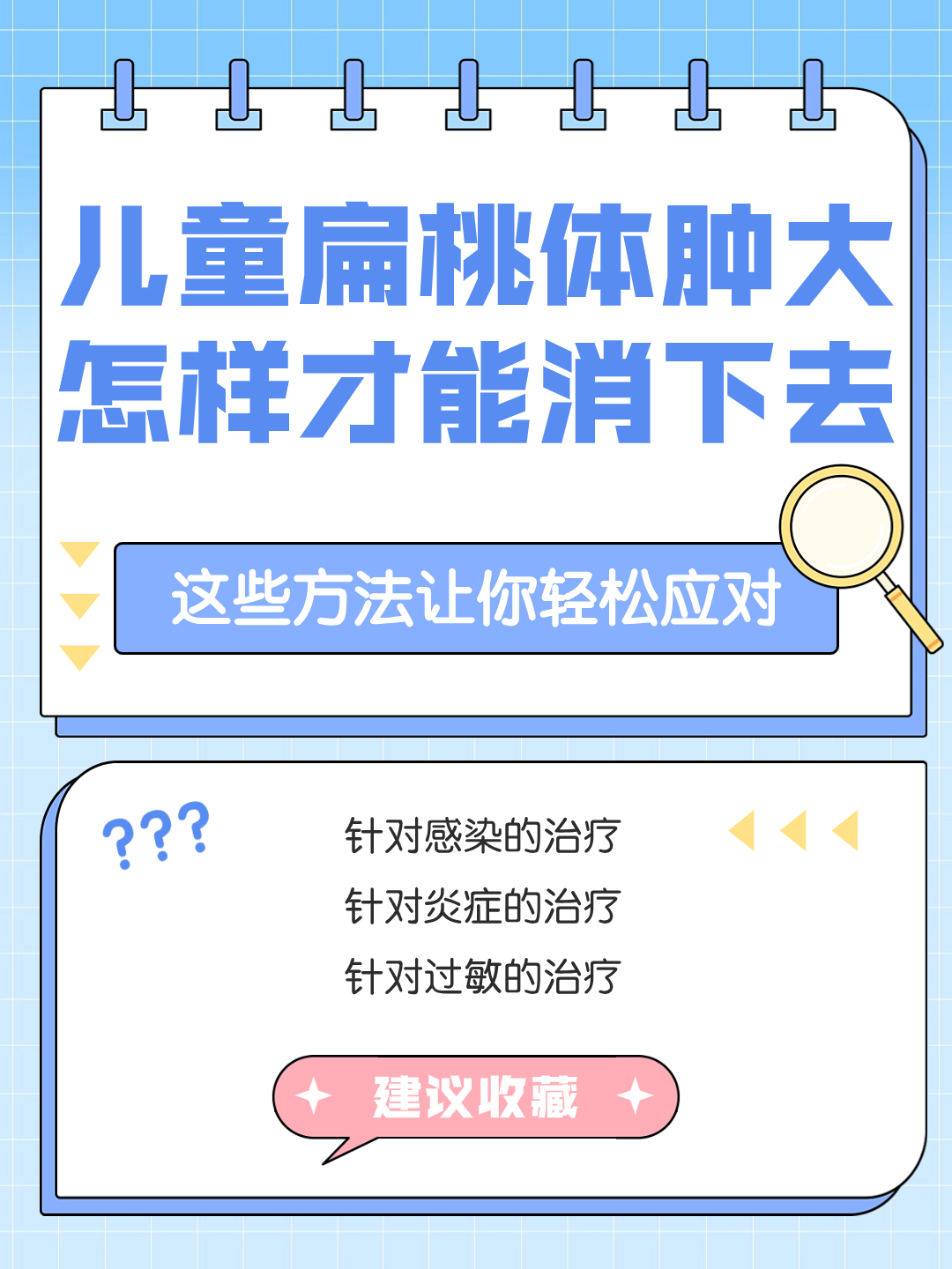 告别儿童扁桃体肿大，这些方法让你轻松应对！