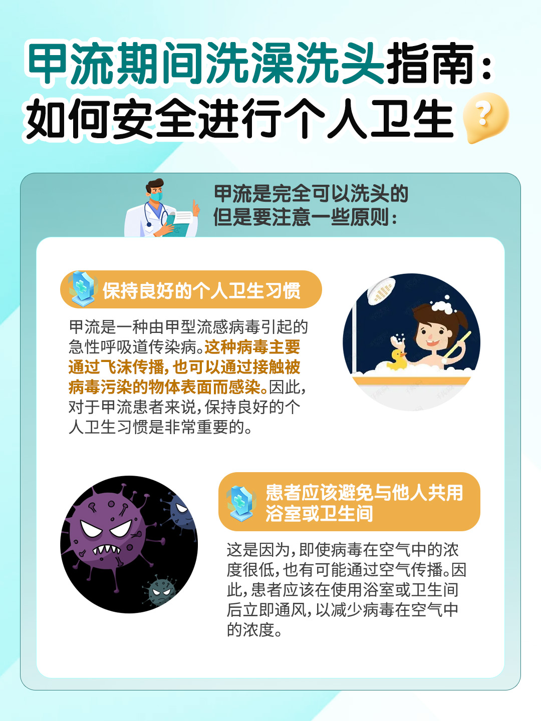 甲流期间洗澡洗头指南：如何安全进行个人卫生？