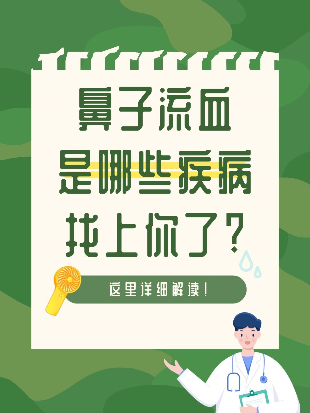 鼻子流血是哪些疾病找上你了?这里详细解读！