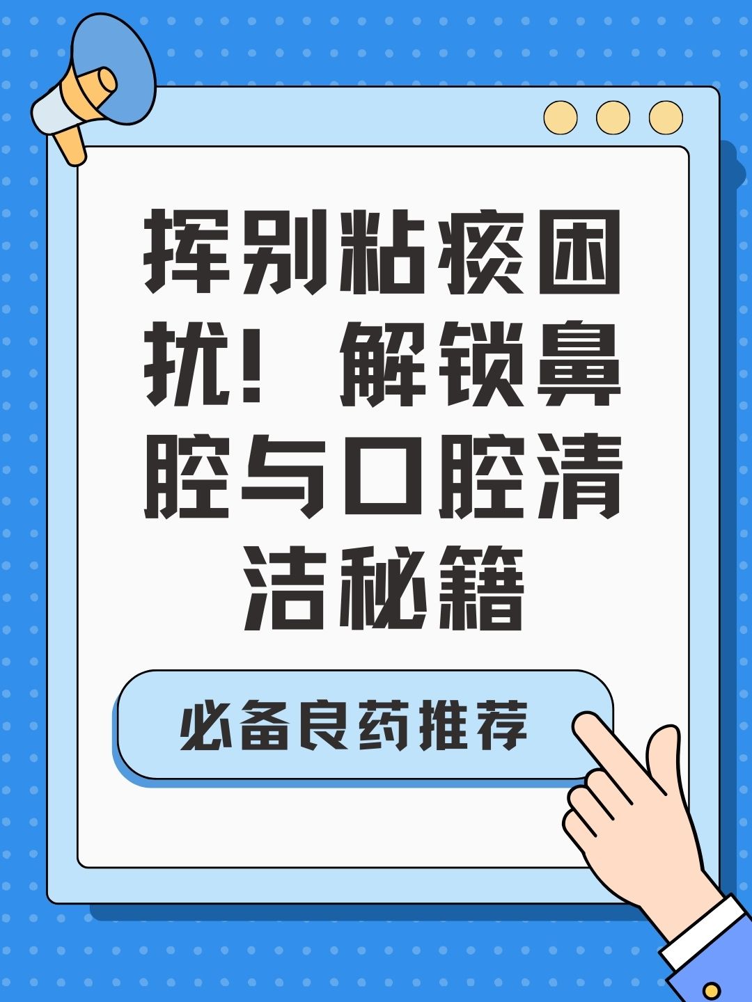 鼻腔与口腔上颚有粘痰怎么弄出来吃什么药