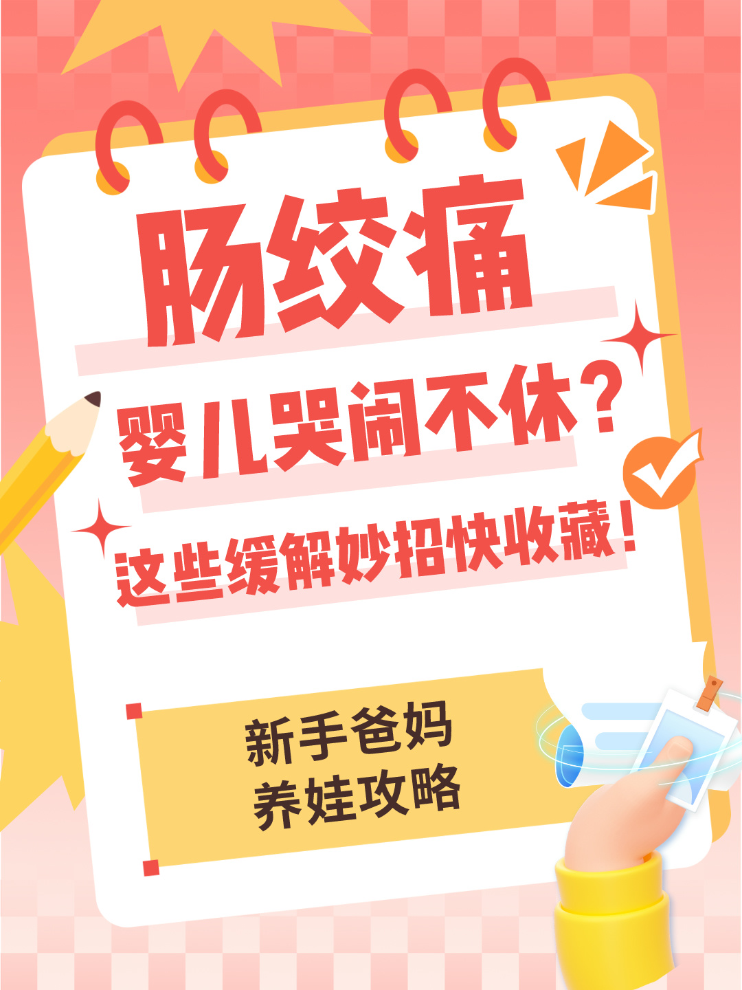 肠绞痛婴儿哭闹不休？这些缓解妙招快收藏！