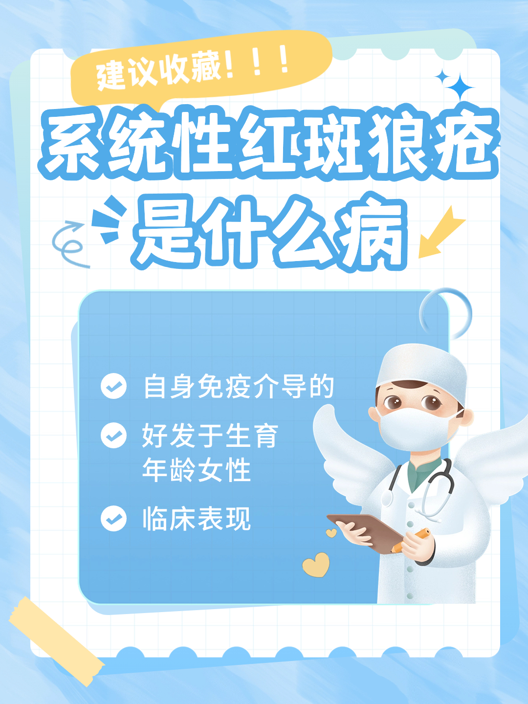 揭秘！系统性红斑狼疮究竟是什么病？