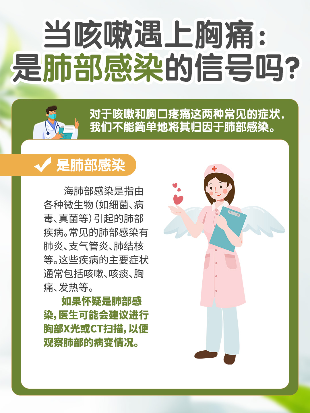 当咳嗽遇上胸痛：是肺部感染的信号吗？