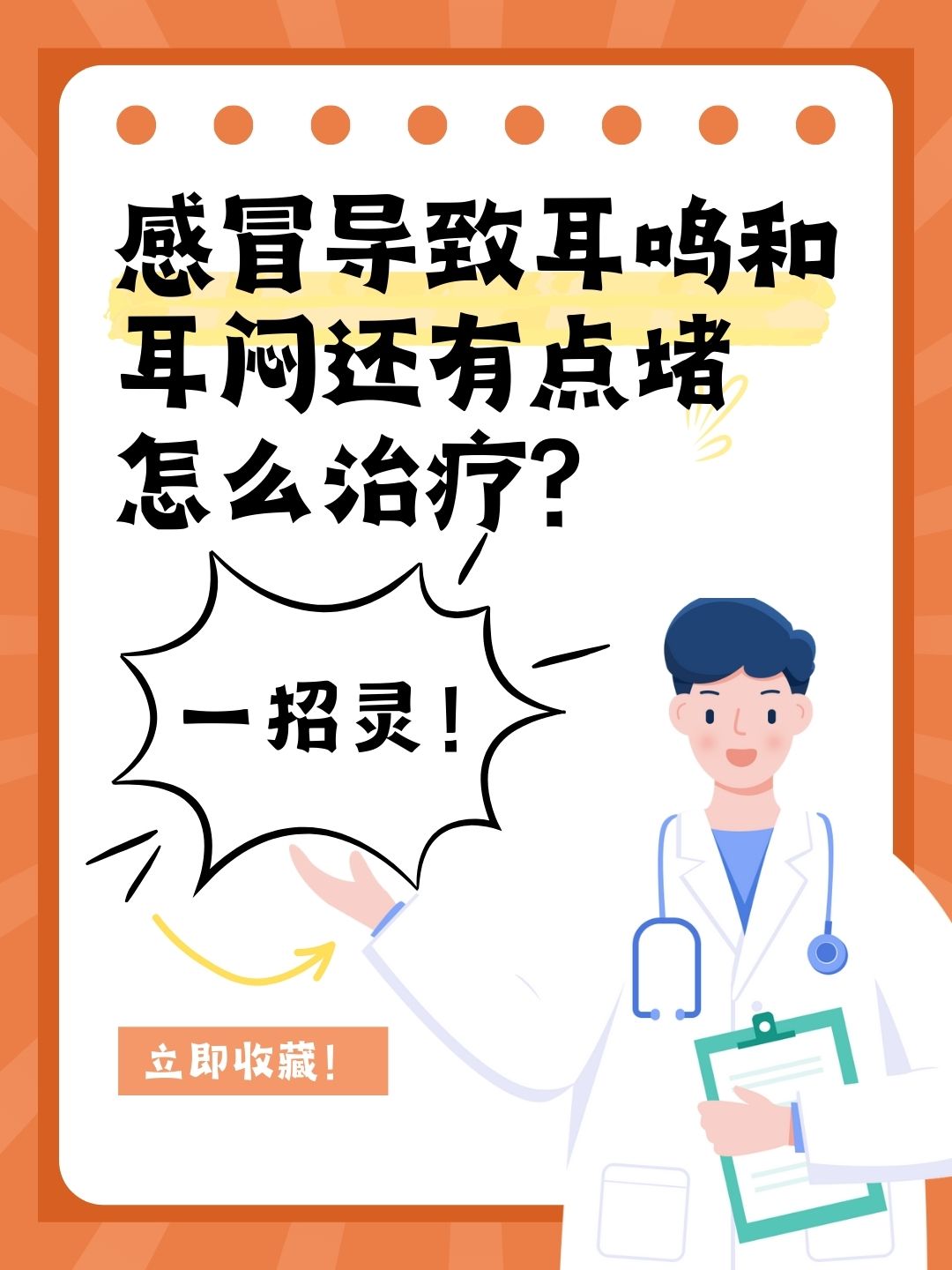 感冒导致耳鸣和耳闷还有点堵怎么治疗？一招灵！