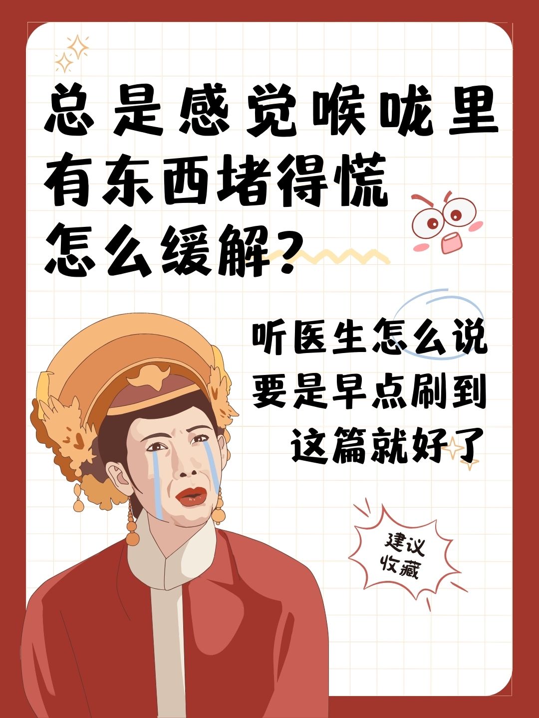 喉咙有异物感堵得慌？听医生揭秘缓解小妙招！