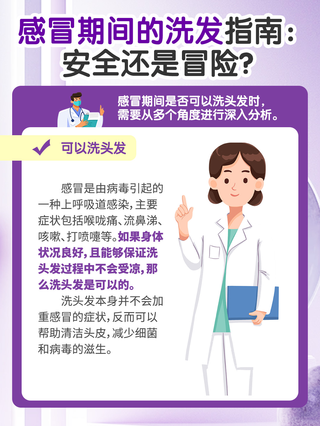 感冒期间的洗发指南：安全还是冒险？