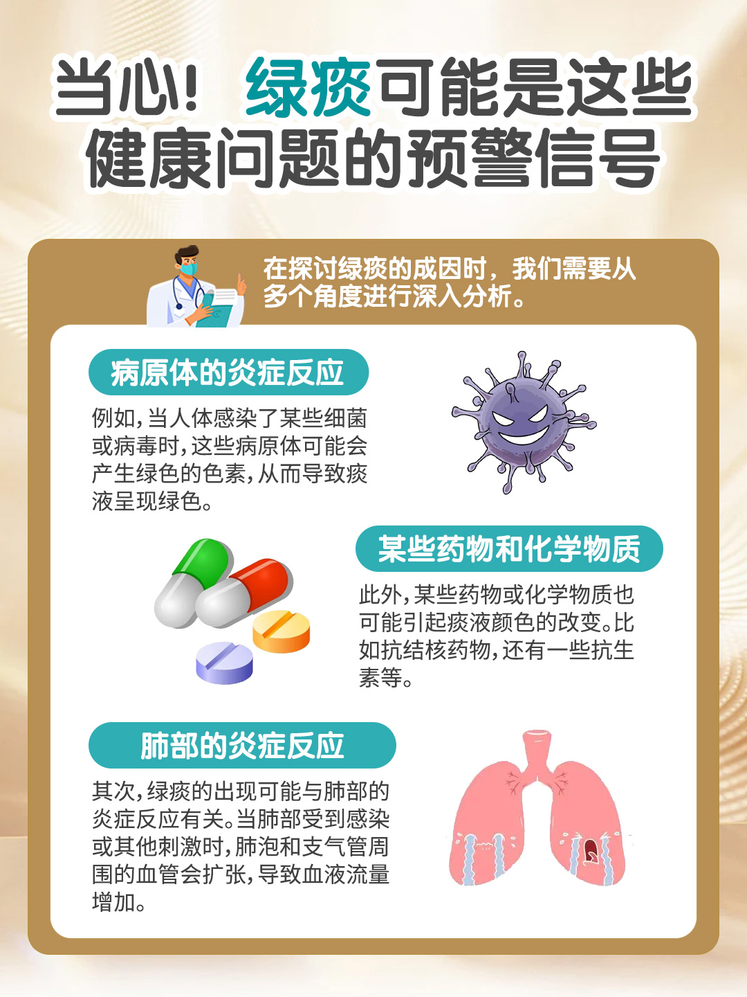 当心！绿痰可能是这些健康问题的预警信号