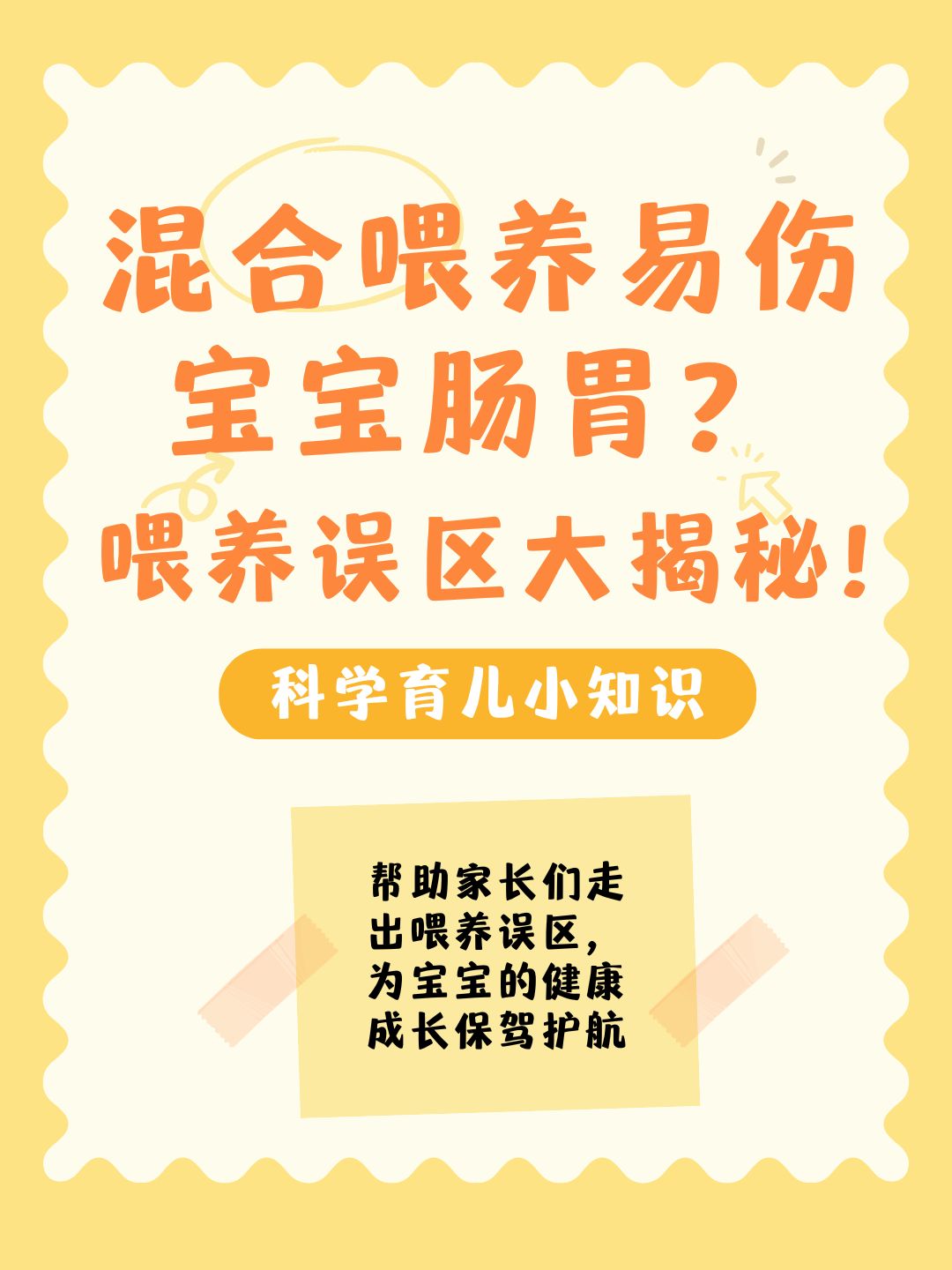 混合喂养易伤宝宝肠胃？喂养误区大揭秘！