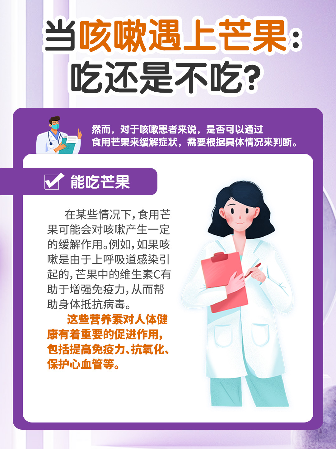 当咳嗽遇上芒果：吃还是不吃？