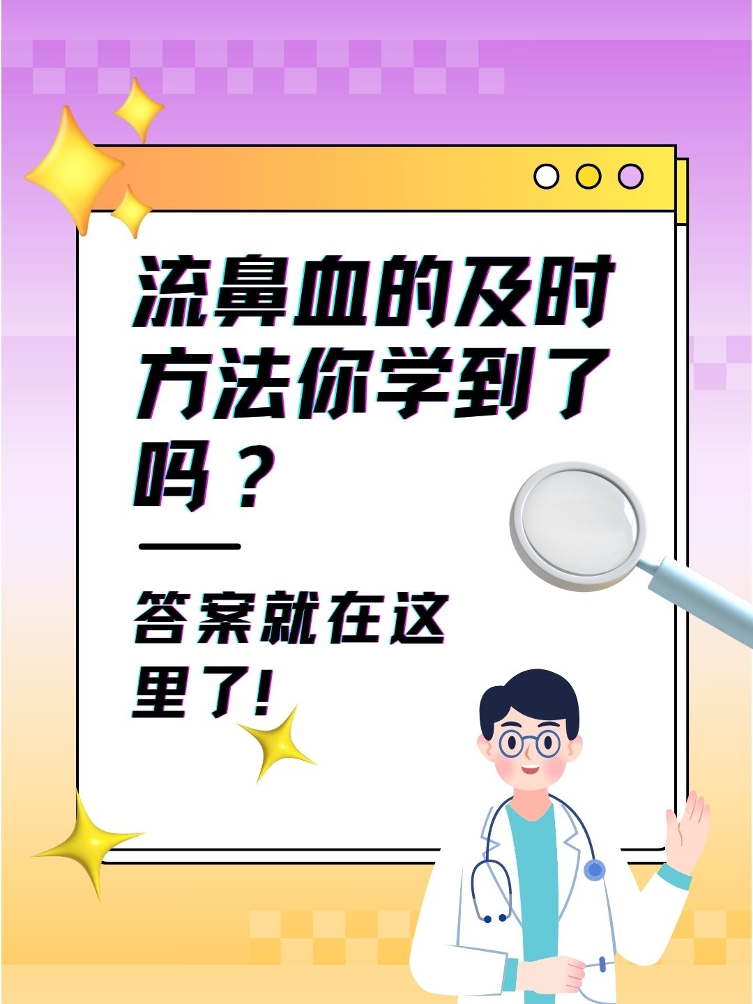 流鼻血的及时方法你学到了吗？