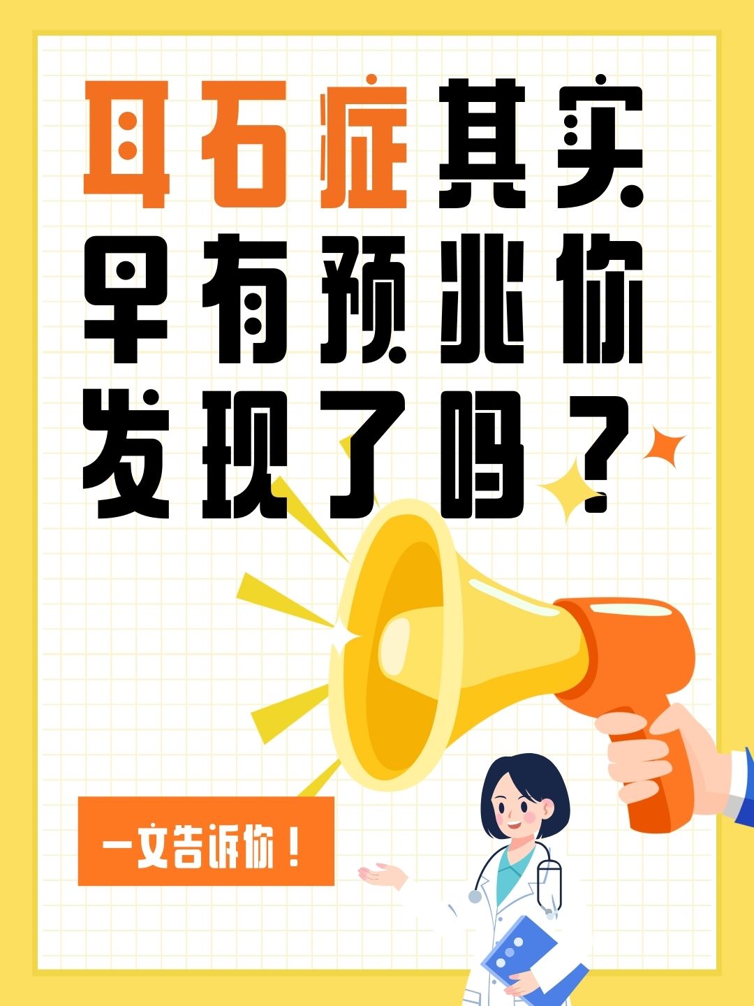 耳石症其实早有预兆你发现了吗？