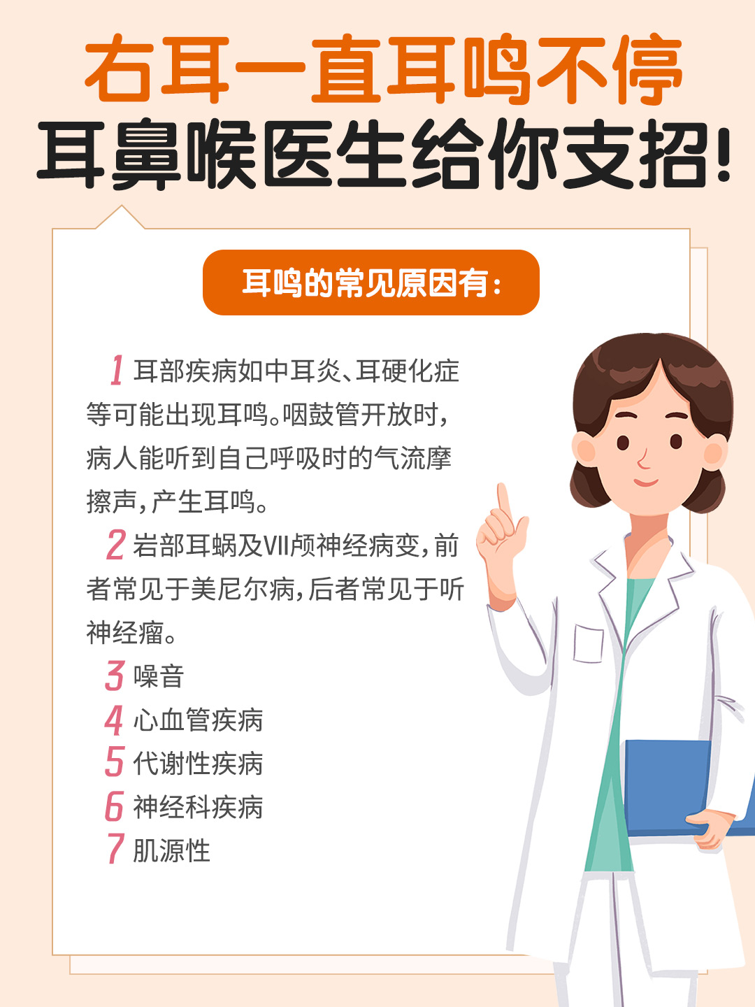 右耳一直耳鸣不停耳鼻喉医生给你支招！