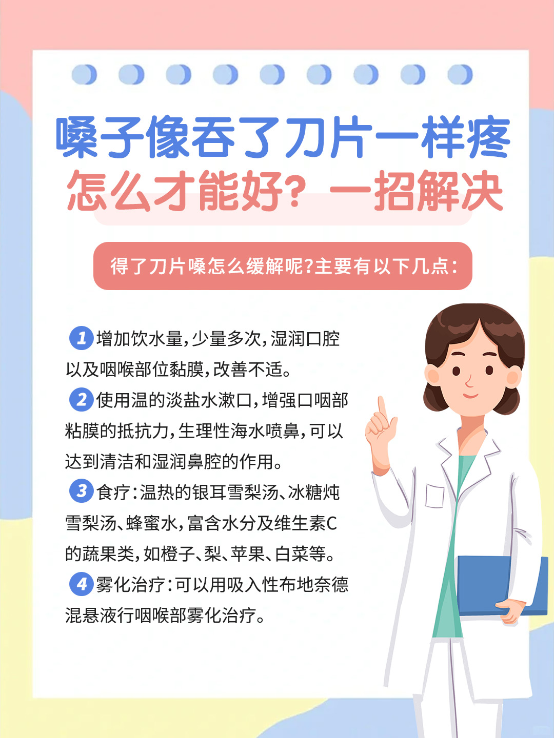 嗓子像吞了刀片一样疼怎么才能好？一招解决