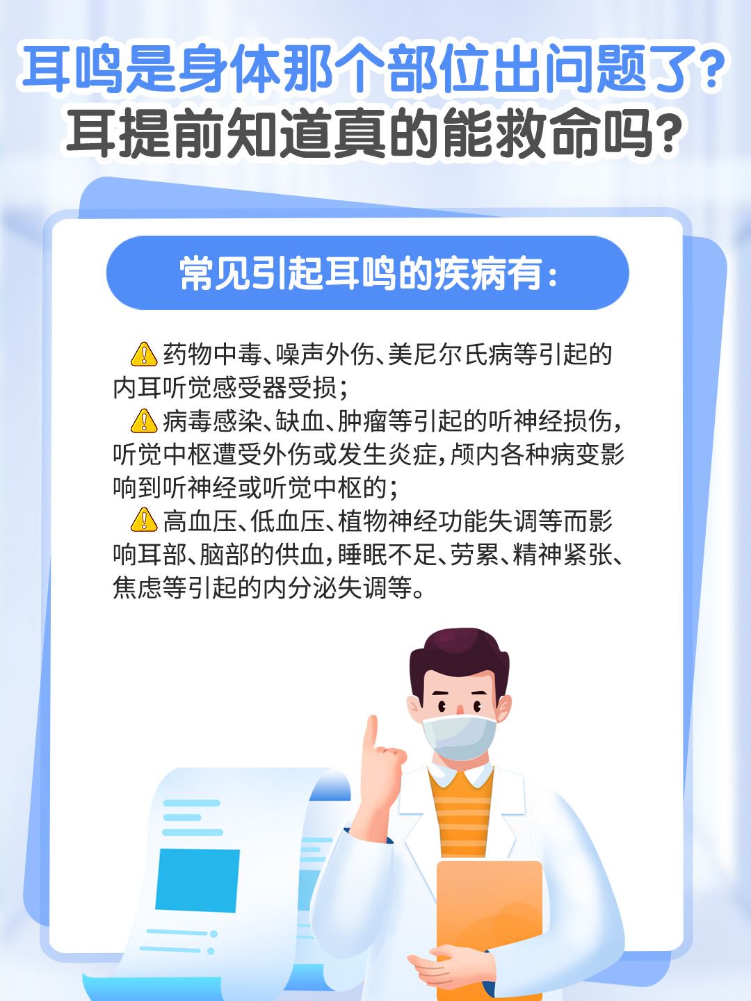 耳鸣是身体那个部位出问题了？提前知道真的能救命吗？