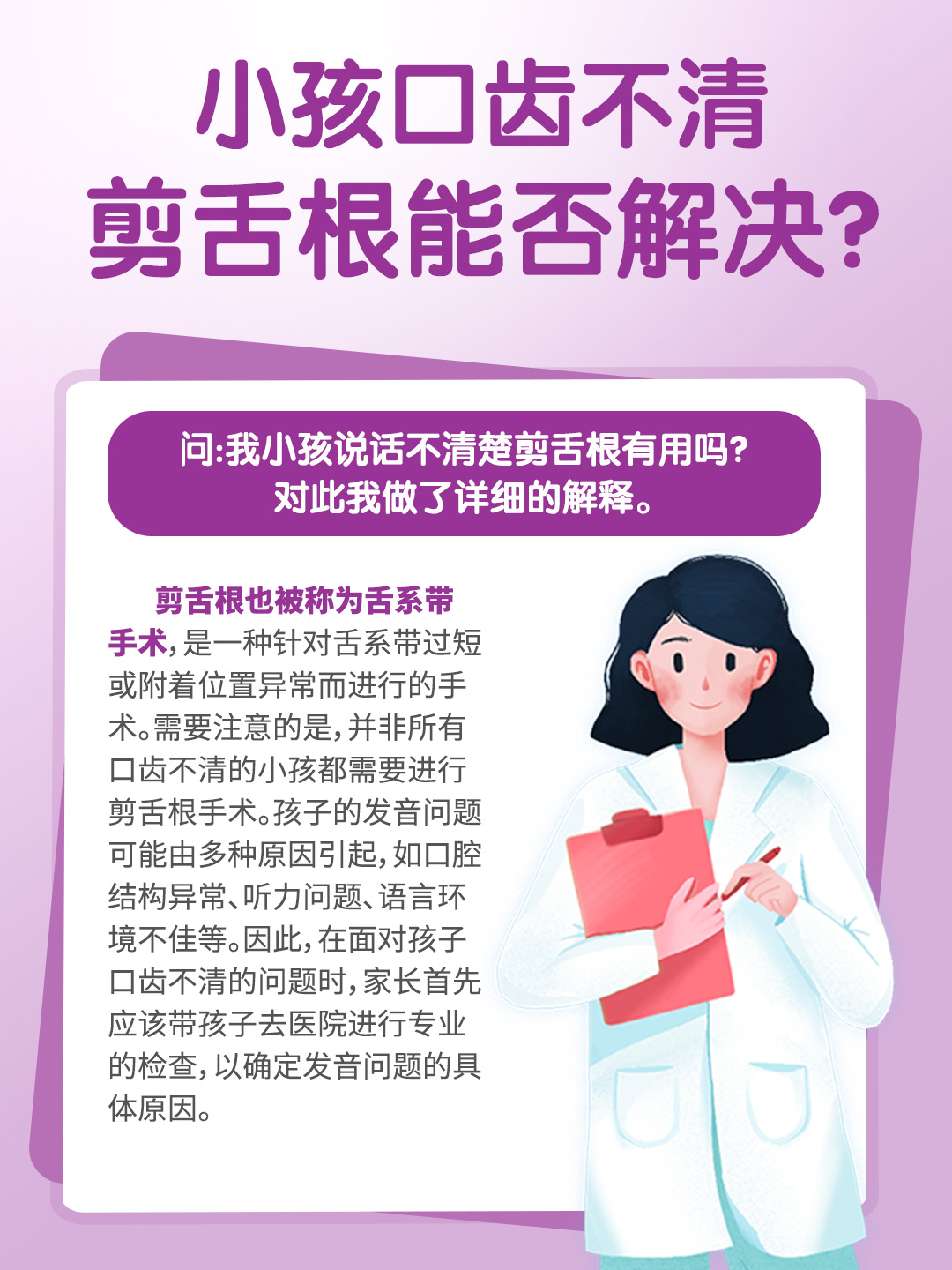 小孩口齿不清，剪舌根能否解决？