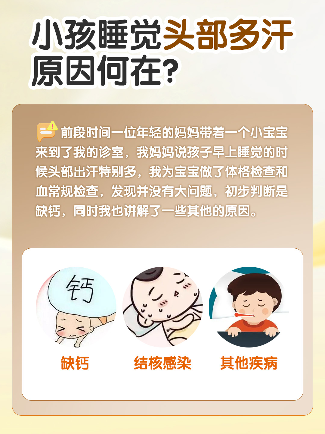 小孩睡觉头部多汗，原因何在？