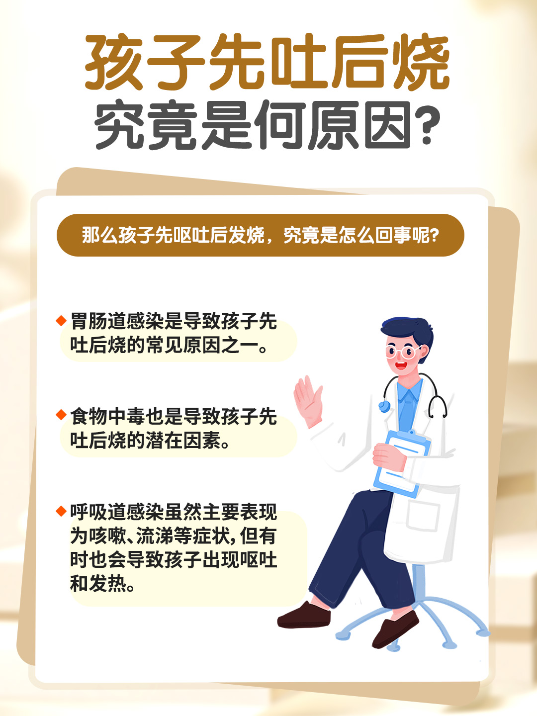 孩子先吐后烧，究竟是何原因？